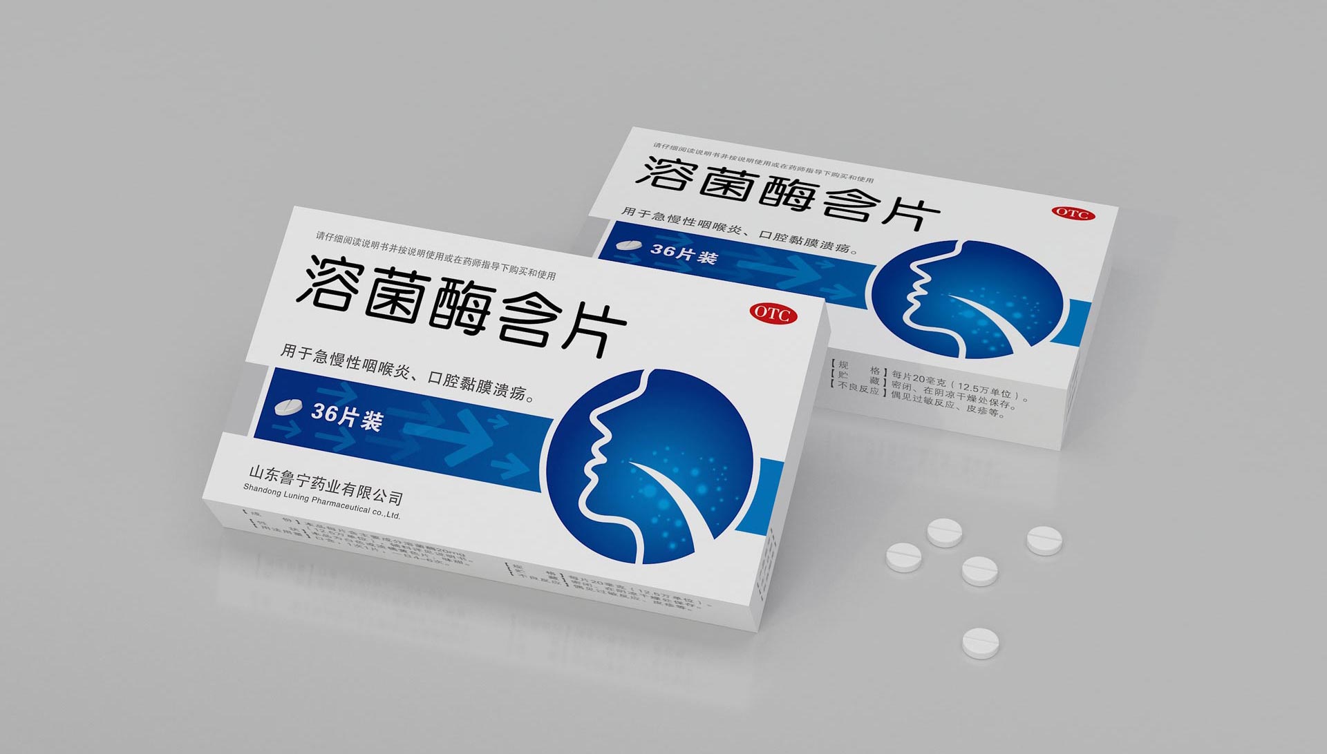 咽炎药品包装设计，咽炎片包装设计，咽炎胶囊包装设计，咽喉炎药品包装设计，上海包装设计公司