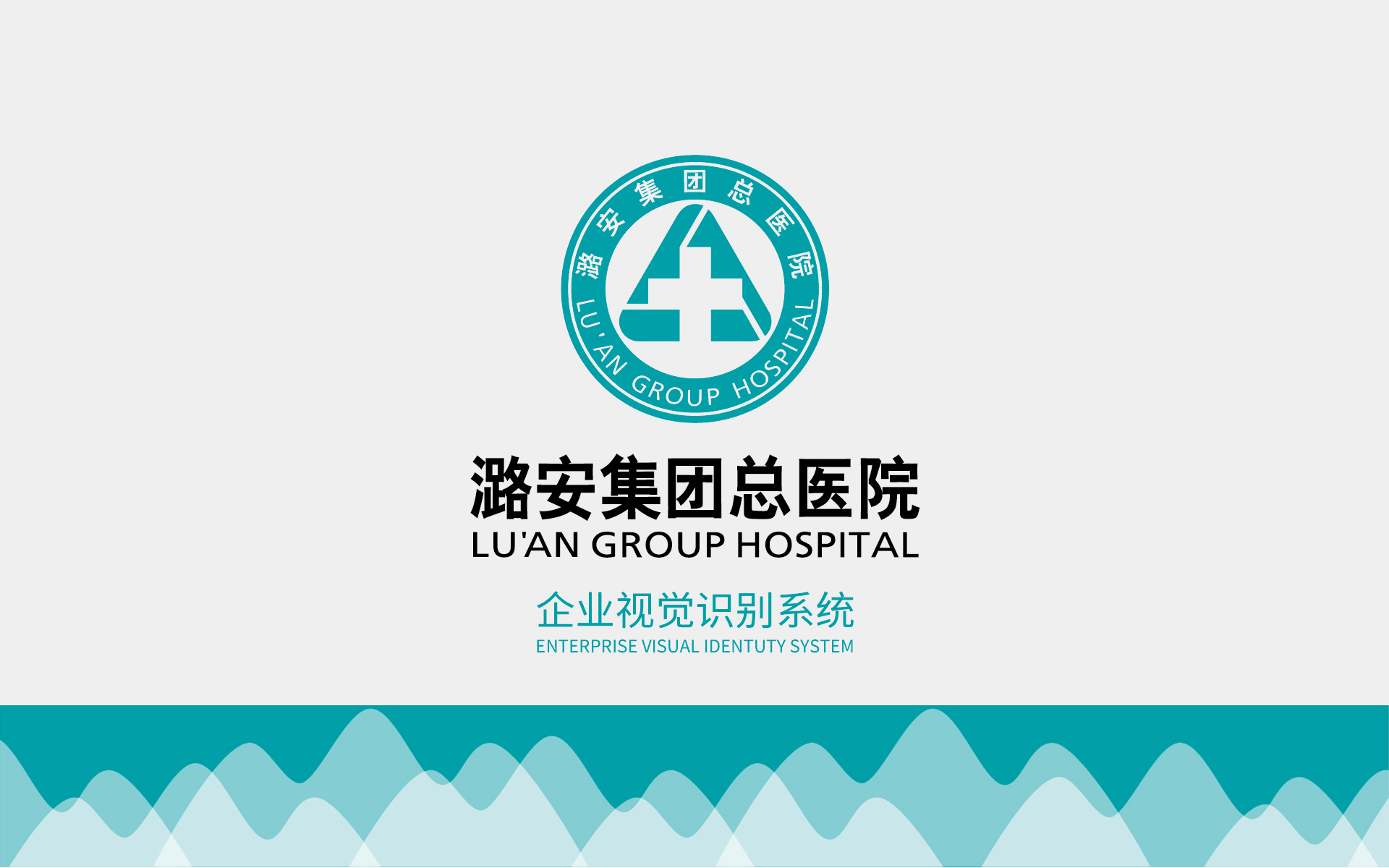 医院标志设计，医院VI设计，医院logo设计，医院VI设计公司