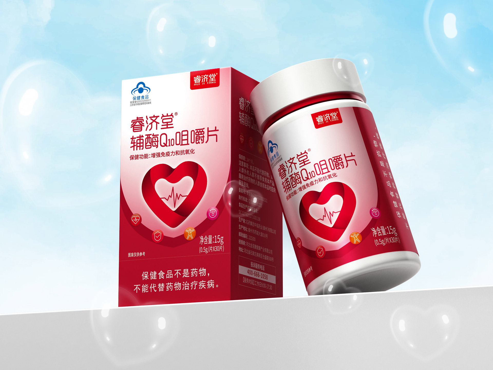 睿济堂辅酶Q10咀嚼片包装策划设计-上海亘一营销策划设计公司