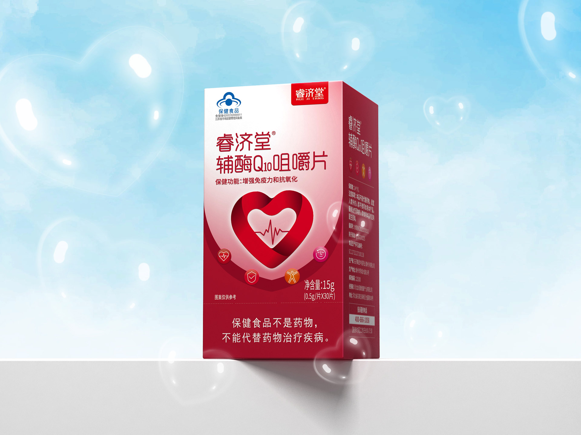 睿济堂辅酶Q10咀嚼片包装策划设计-上海亘一营销策划设计公司