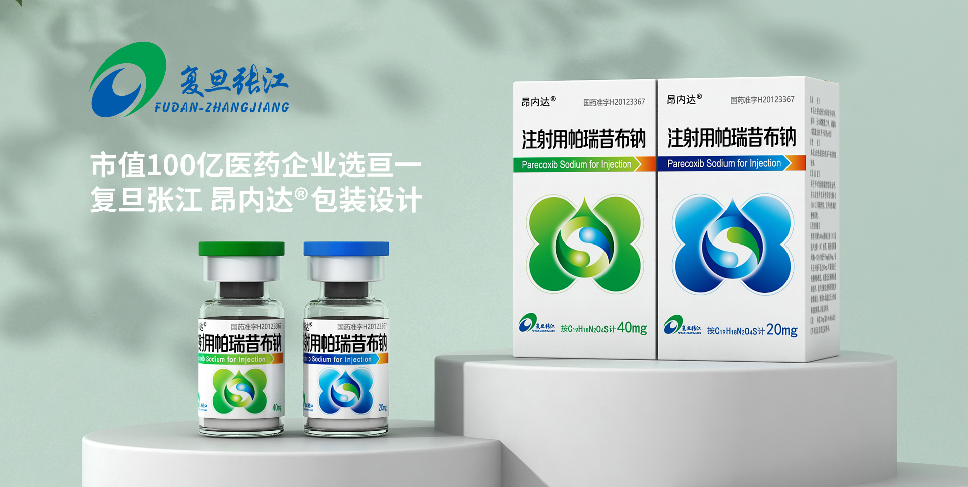 药品包装设计，药品包装设计公司，上海药品包装设计公司